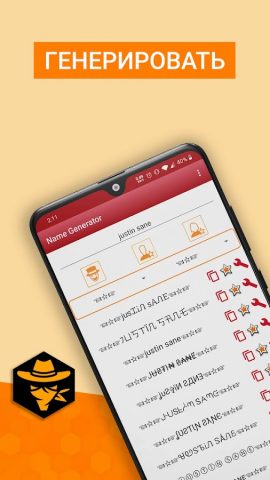 Генератор ников для Android — скриншот 3