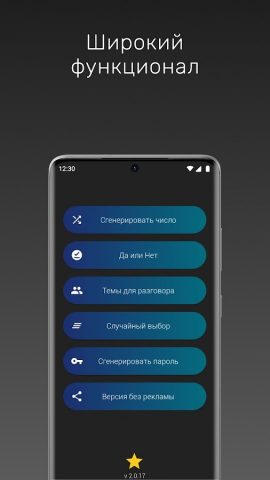 Генератор случайных чисел для Android — скриншот 1