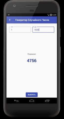 Генератор случайных чисел для Android — скриншот 2