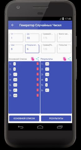 Генератор случайных чисел для Android — скриншот 3