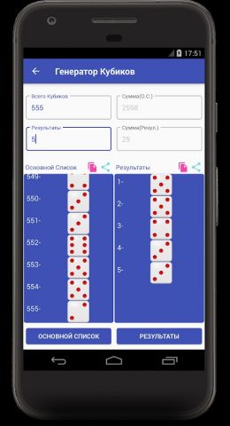 Генератор случайных чисел для Android — скриншот 5