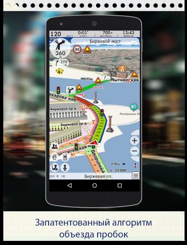 GeoNET навигатор с пробками для Android — скриншот 1