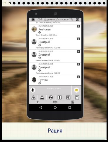 GeoNET навигатор с пробками для Android — скриншот 2