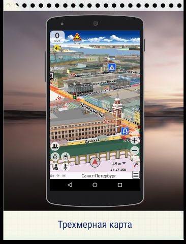 GeoNET навигатор с пробками для Android — скриншот 3