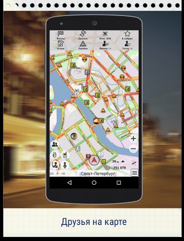 GeoNET навигатор с пробками для Android — скриншот 4