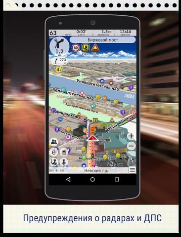 GeoNET навигатор с пробками для Android — скриншот 5