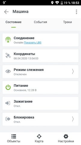 GeoRitm для Android — скриншот 5