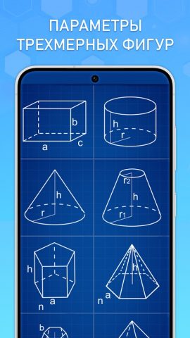 Геометрия: Калькулятор Фигур для Android — скриншот 1