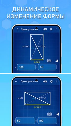 Геометрия: Калькулятор Фигур для Android — скриншот 2