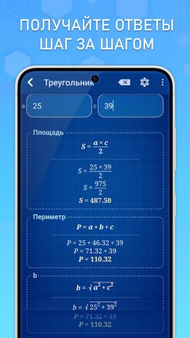 Геометрия: Калькулятор Фигур для Android — скриншот 3