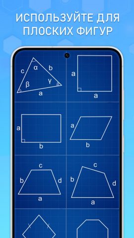 Геометрия: Калькулятор Фигур для Android — скриншот 5