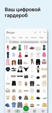 GetWardrobe: ИИ Гардероб для Android — скриншот 1