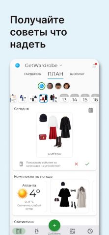 GetWardrobe: ИИ Гардероб для Android — скриншот 3