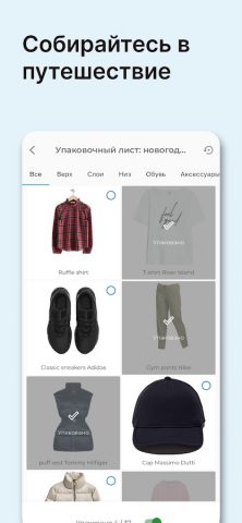GetWardrobe: ИИ Гардероб для Android — скриншот 5