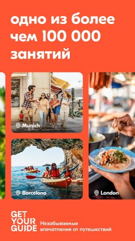 GetYourGuide: Туры и Билеты для Android — скриншот 2