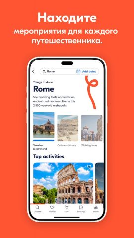 GetYourGuide: Туры и Билеты для Android — скриншот 3