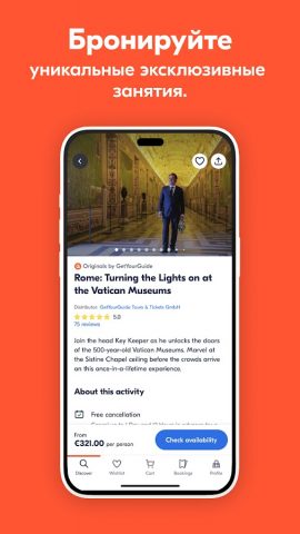 GetYourGuide: Туры и Билеты для Android — скриншот 4