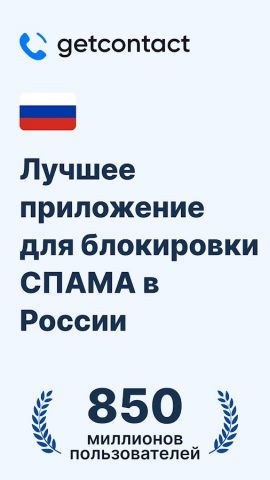 Getcontact для Android — скриншот 1