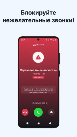 Getcontact для Android — скриншот 3