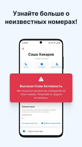 Getcontact для Android — скриншот 5