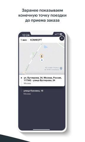 Gett Drivers для Android — скриншот 1