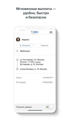 Gett Drivers для Android — скриншот 4