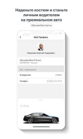 Gett Drivers для Android — скриншот 5