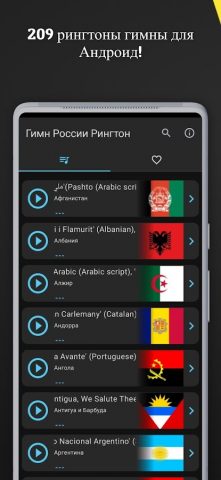 Гимн России Рингтон для Android — скриншот 1