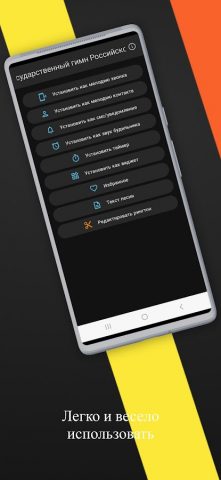 Гимн России Рингтон для Android — скриншот 2