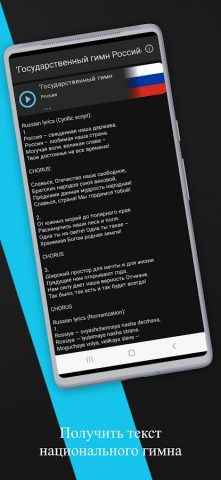 Гимн России Рингтон для Android — скриншот 4