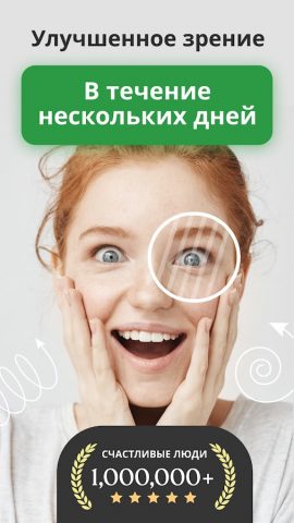 Гимнастика для глаз — VisionUp для Android — скриншот 1