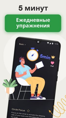 Гимнастика для глаз — VisionUp для Android — скриншот 2