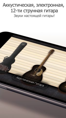 Гитара — песни, игры, аккорды для Android — скриншот 4