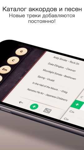 Гитара — песни, игры, аккорды для Android — скриншот 5