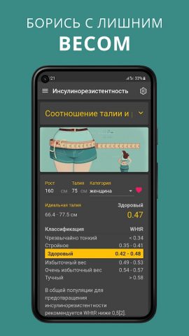 Гликемический индекс. Диабет. для Android — скриншот 4