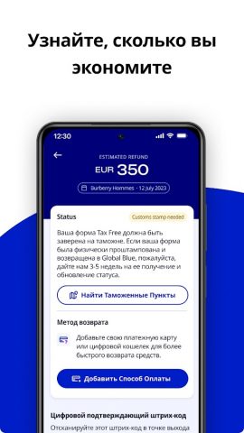 Global Blue – Tax Free Шоппинг для Android — скриншот 1