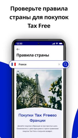 Global Blue – Tax Free Шоппинг для Android — скриншот 2