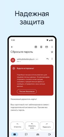 Gmail для Android — скриншот 1
