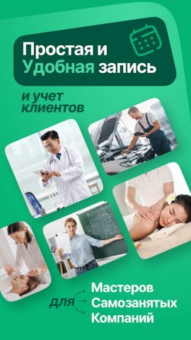 ГномГуру CRM: Запись клиентов для Android — скриншот 1