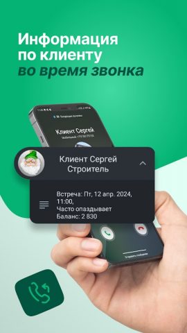 ГномГуру CRM: Запись клиентов для Android — скриншот 3