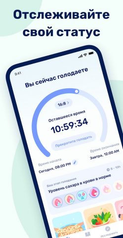 GoFasting — трекер голодания для Android — скриншот 1