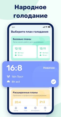 GoFasting — трекер голодания для Android — скриншот 4