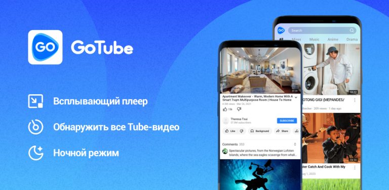 GoTube для Android — скриншот 1