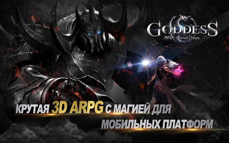 Goddess: Primal Chaos — MMORPG — скриншот 2