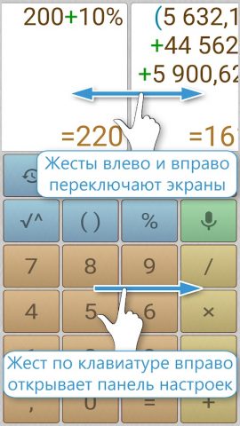 Голосовой калькулятор для Android — скриншот 1