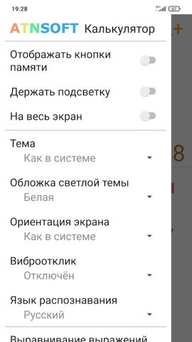 Голосовой калькулятор для Android — скриншот 2