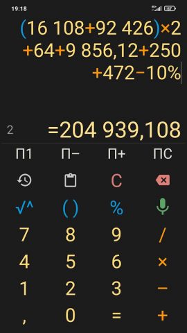 Голосовой калькулятор для Android — скриншот 5