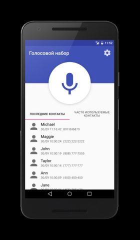 Голосовой набор для Android — скриншот 1