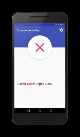 Голосовой набор для Android — скриншот 2