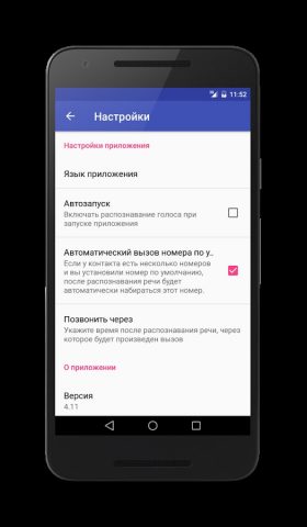 Голосовой набор для Android — скриншот 3